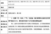 巢湖车企承诺账期不超60天，多家上市公司回应！