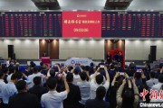 巢湖中国期货市场首个再生商品品种——铸造铝合金期货及期权在上期所挂牌交易