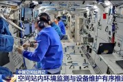 巢湖开展10余项空间科学研究 神二十“出差周记”上新