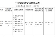 巢湖渤海银行宁波分行被罚62万元：违反账户管理规定等