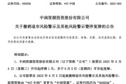 巢湖000506，“摘星脱帽”！周四复牌！