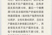 巢湖在多个城市工作过最后应在哪里领基本养老金？人社部回应
