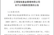 巢湖瑞银接棒工银瑞信基金20%股权 积极布局中国市场