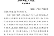 巢湖凯石基金董事长被“限消”，公募业务发展迟缓