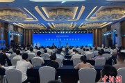 巢湖2025战略传播论坛江西上饶开幕 中外嘉宾聚焦文明交流互鉴