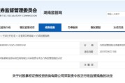 巢湖误导性宣传、承诺收益等！股掌柜证券咨询被责令整改