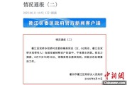 巢湖因山洪前往转移农户 浙江一村干部不幸落水遇难