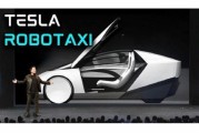 巢湖贝雅下调特斯拉评级至持有 称马斯克角色与Robotaxi炒作引发不确定性